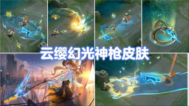 王者荣耀云缨幻光神枪多少钱 王者荣耀云缨幻光神枪皮肤价格介绍