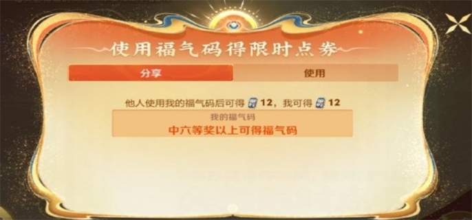 王者荣耀福气码怎么使用 王者荣耀福气码使用规则介绍