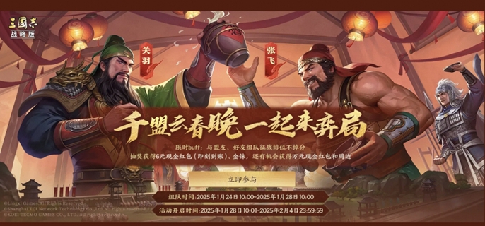 三国志战略版春节活动有哪些 三国志战略版2025春节活动一览