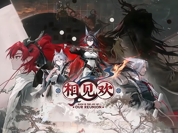 明日方舟相见欢活动怎么玩 明日方舟相见欢活动玩法介绍