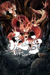 暖雪修改器风灵月影版 v1.0-v20220126 最新版