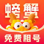 螃蟹租号