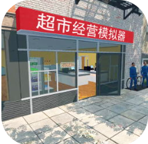 超市经营模拟器无限金币版无广告版