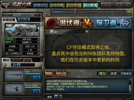 cf怀旧模式什么时候上线 cf怀旧模式上线时间