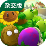 植物大战僵尸杂交版破解版 v3.1.5