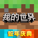 我的世界免费领9999999钻石2025 v3.2.15.265012 内置菜单版
