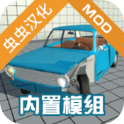 车祸物理模拟器破解版中文版