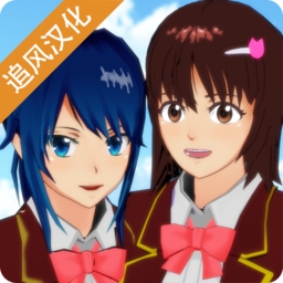 樱花校园模拟器追风汉化2025 v1.044.06 无限金币版
