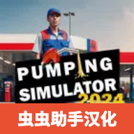 加油站模拟器破解版无限金币中文版