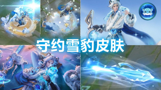 王者荣耀百里守约雪豹霜爪多少钱 王者荣耀百里守约雪豹霜爪价格