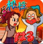 超级女汉子小春3DM汉化版