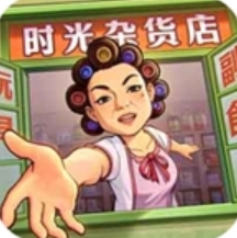 时光杂货店无限金币破解版