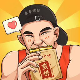 我的煎饼摊破解版无限金币