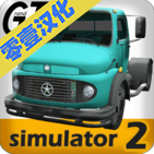 大卡车模拟器2无限金币中文版