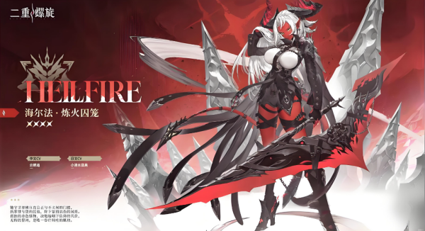 二重螺旋海尔法魔之契怎么搭配 二重螺旋海尔法魔之契搭配攻略