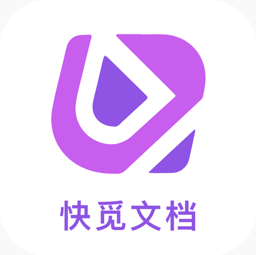 快觅文档2026最新版